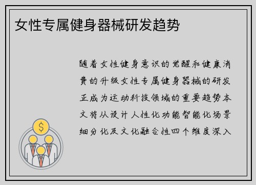 女性专属健身器械研发趋势
