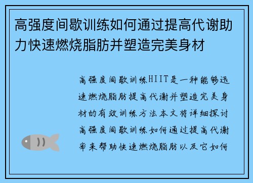 高强度间歇训练如何通过提高代谢助力快速燃烧脂肪并塑造完美身材