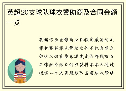 英超20支球队球衣赞助商及合同金额一览
