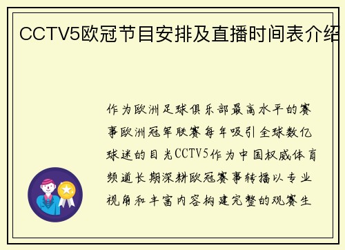 CCTV5欧冠节目安排及直播时间表介绍